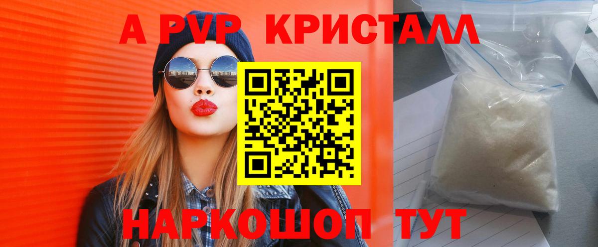 APVP кристаллы Краснодар