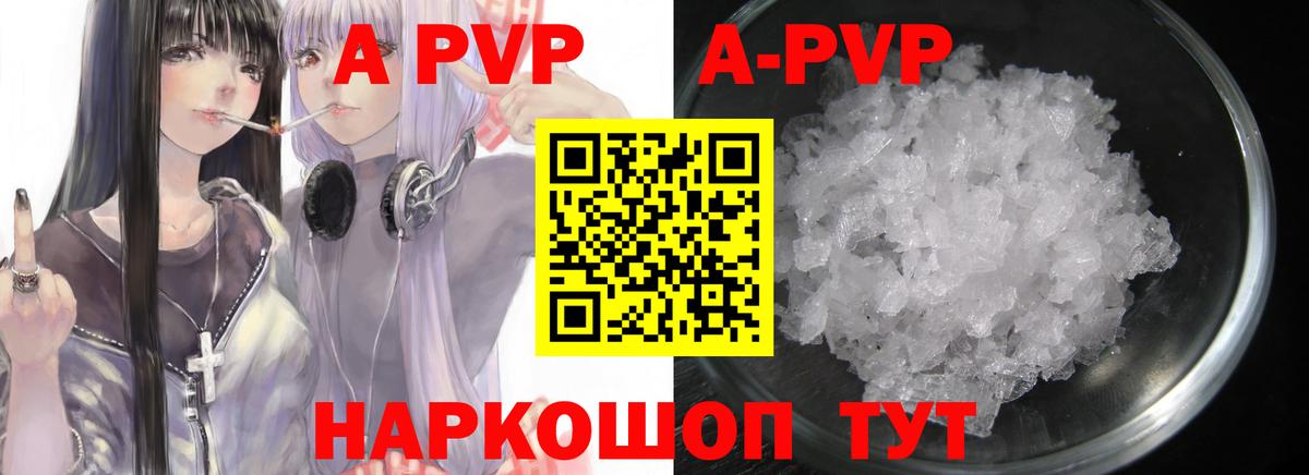 Alfa_PVP  A PVP кристаллы  APVP кристаллы  Вход с VPN  Краснодар  APVP крисы CK 