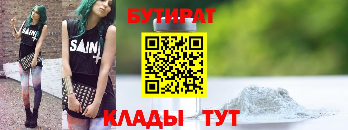 Краснодар  БУТИРАТ оксибутират  Вход с VPN 
