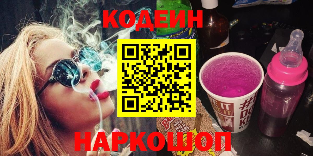 Кодеиновый сироп Lean напиток Lean (лин)  Вход с VPN  Кодеин напиток Lean (лин)  Краснодар 