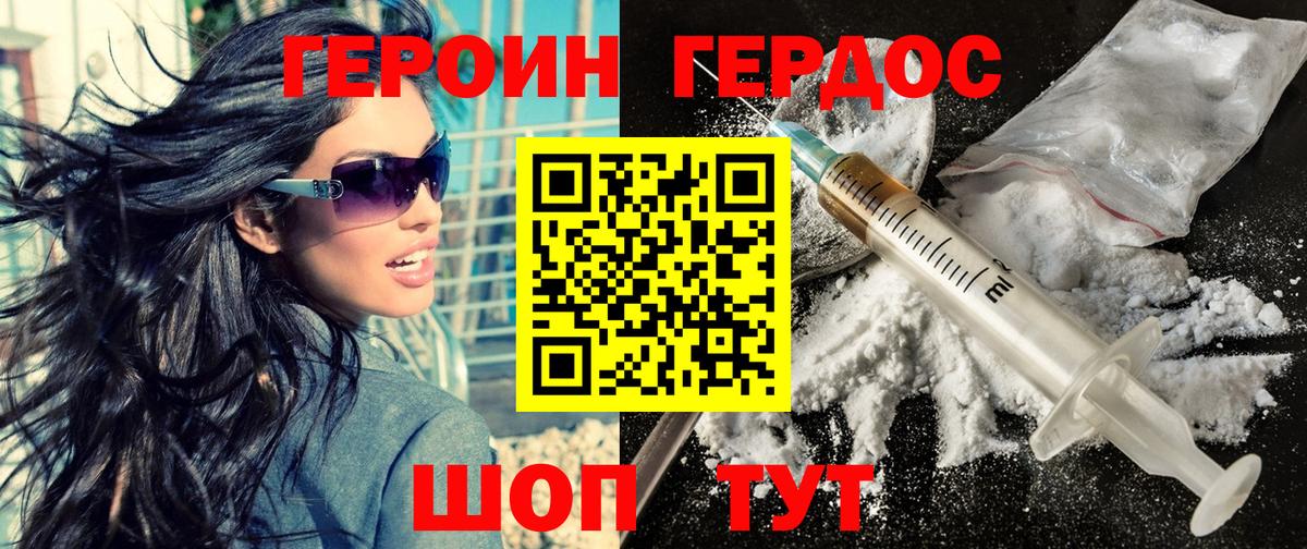 Героин Heroin  Вход с VPN  Краснодар 