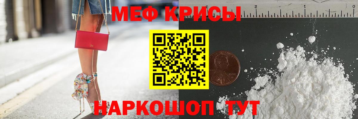 МЕФ мука  где найти наркотики  Краснодар  Вход с VPN  МЕФ mephedrone  МЕФ 