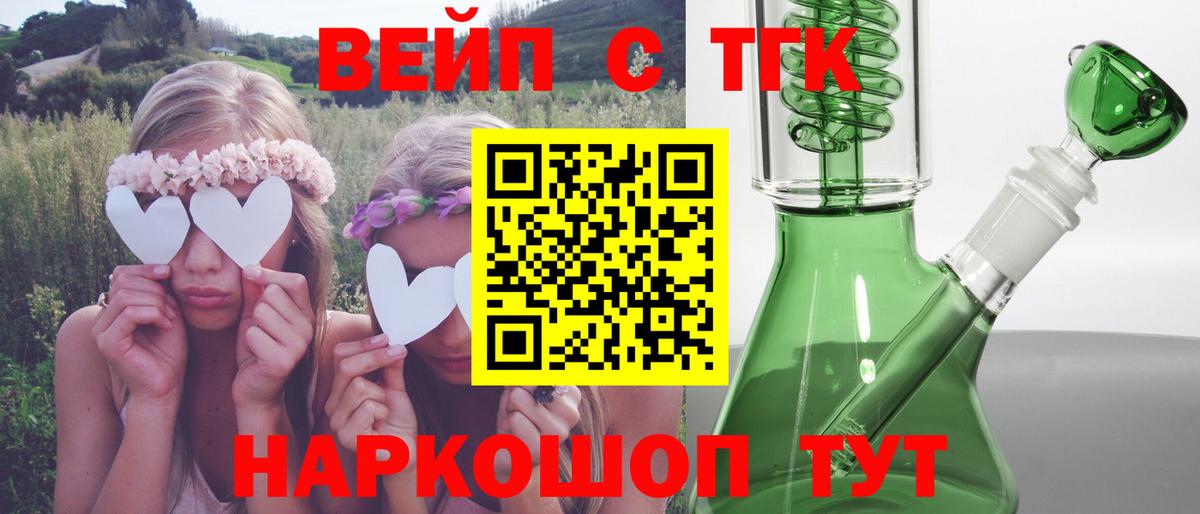 ТГК вейп  Вход с VPN  Краснодар  ТГК жижа 